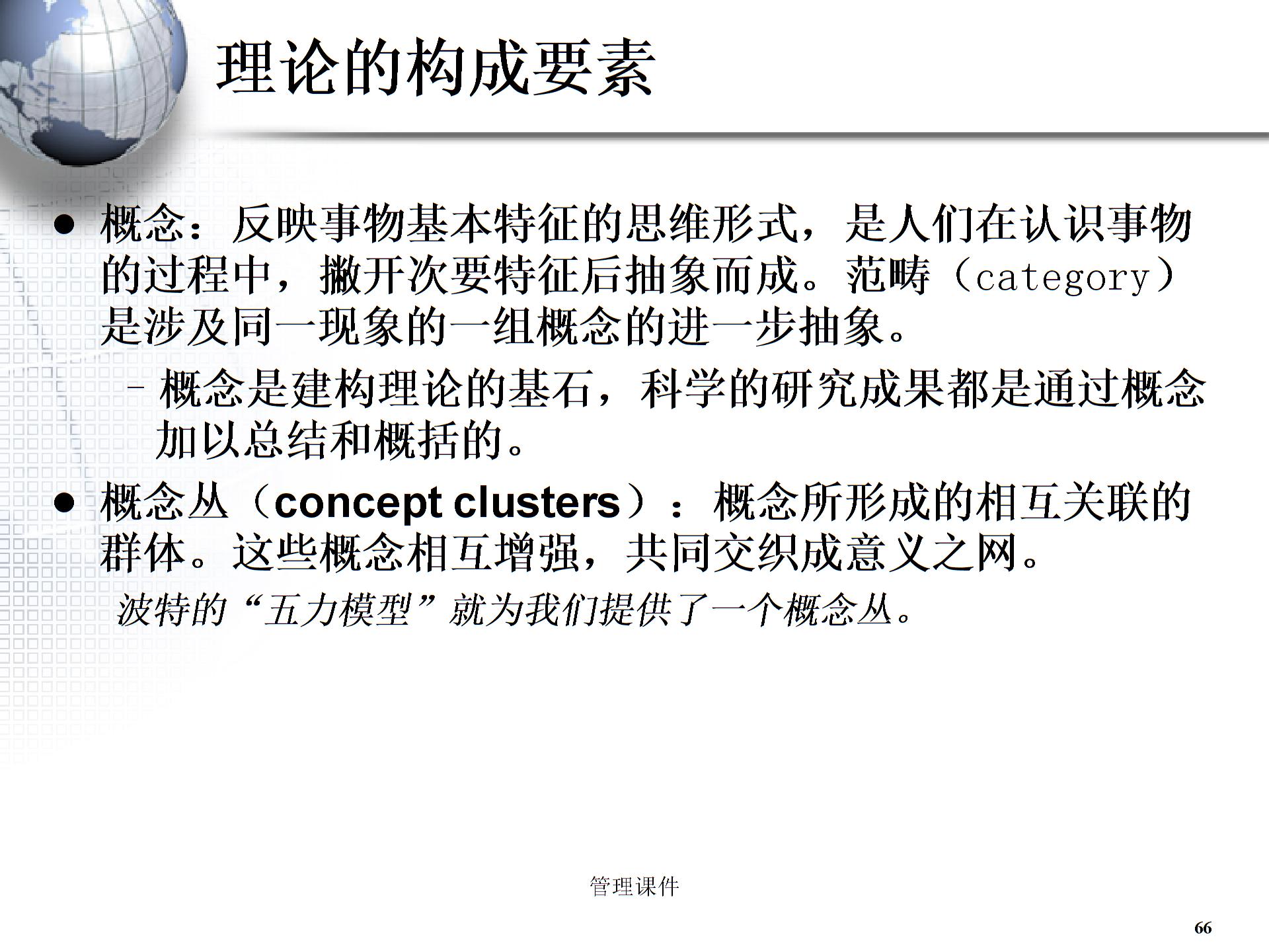 管理研究方法論南開大學,王迎軍教授Pa圖片5