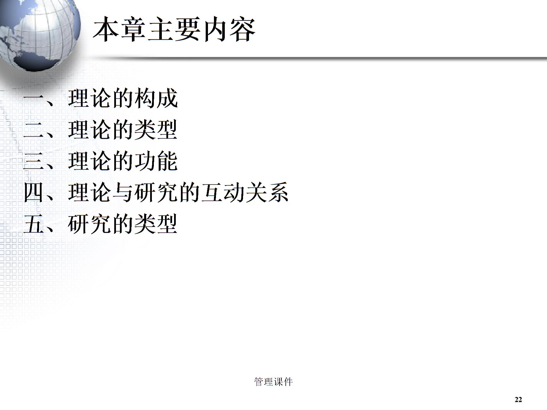 管理研究方法論南開大學,王迎軍教授Pa圖片1