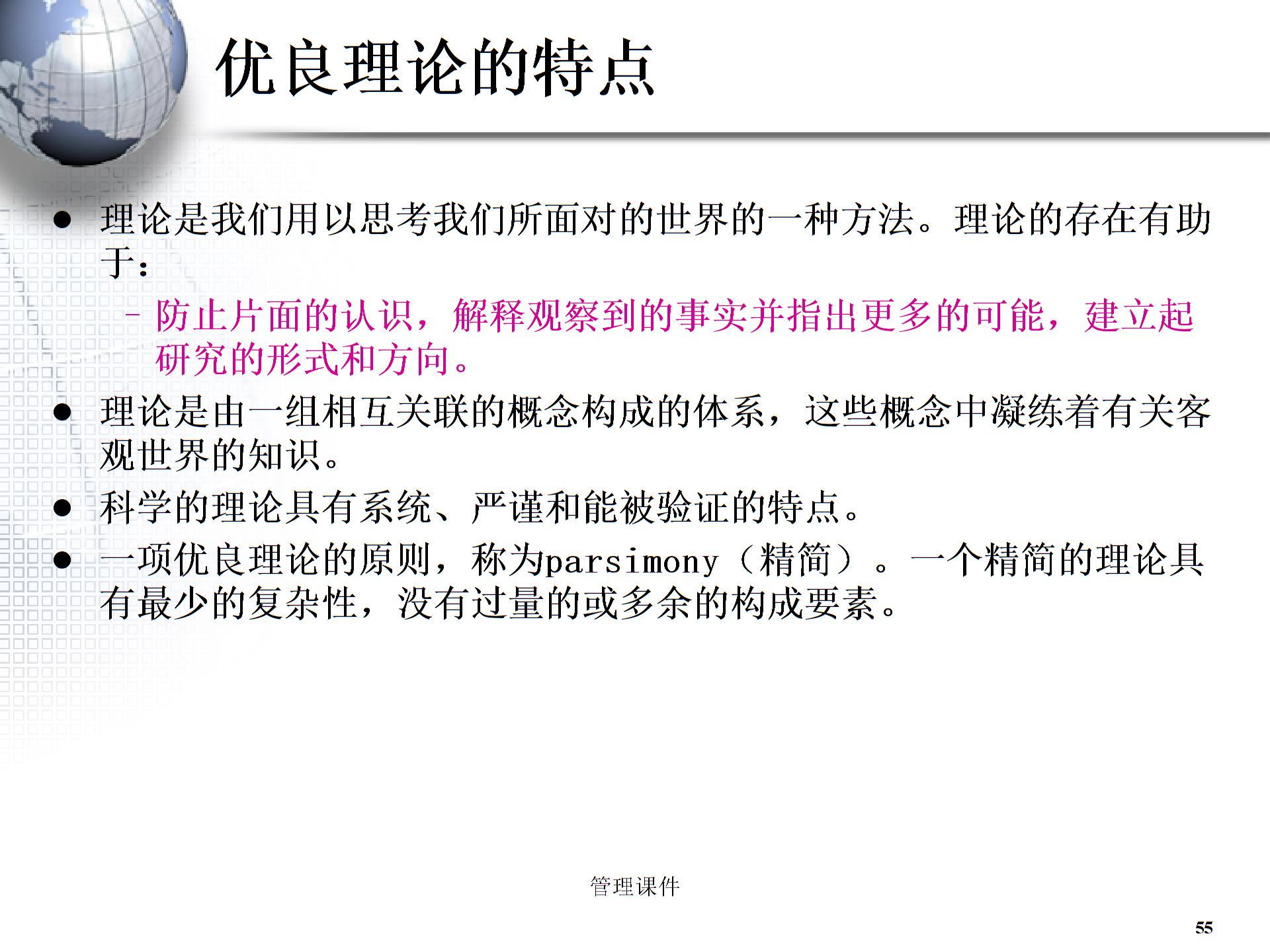 管理研究方法論南開大學,王迎軍教授Pa圖片4