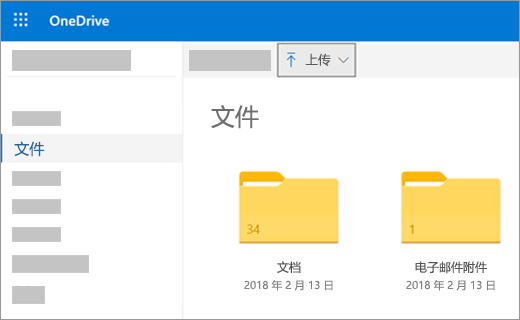 將文件或圖片上傳到 OneDrive 中