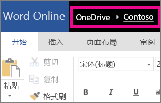 Word Online 中的痕跡導航鏈接的屏幕截圖