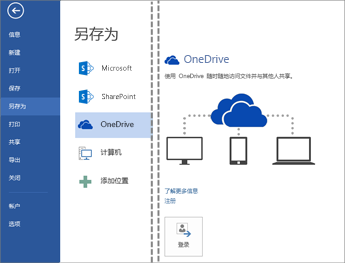 將文件保存到 OneDrive