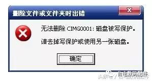 u盤提示寫入保護(hù)_u盤格式化提示這張磁盤有寫保護(hù)_提示u盤有寫保護(hù)