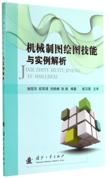 中文版autocad 2011園林設計與施工圖繪制實例教程_autocad中文版機械圖繪制實例教程_autocad 2010機械繪圖實例教程