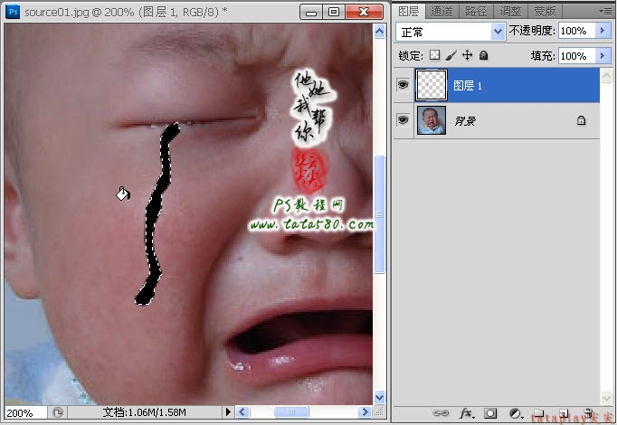 Photoshop繪制逼真的兒童眼淚效果7