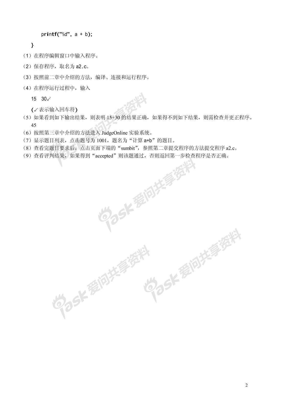 C語言程序設計實驗指導書參考答案圖片3