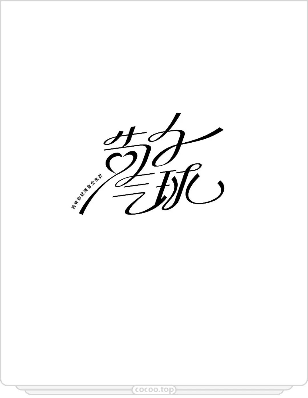 個性字體轉換,個性字體轉換器可復制