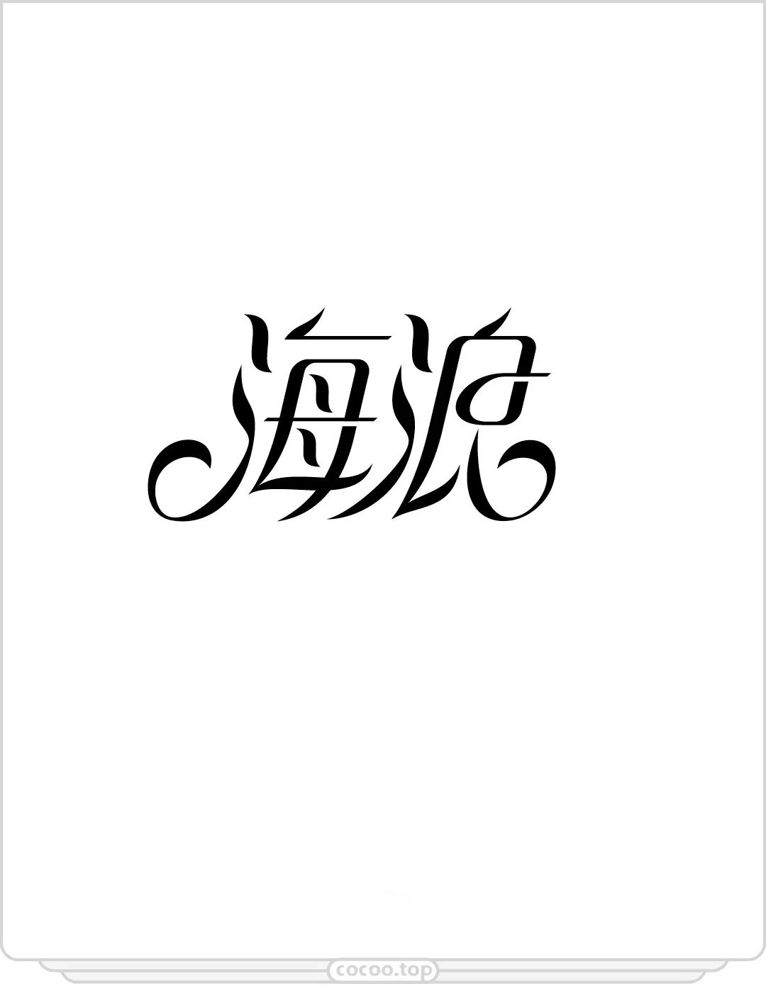 個性字體轉換,個性字體轉換器可復制