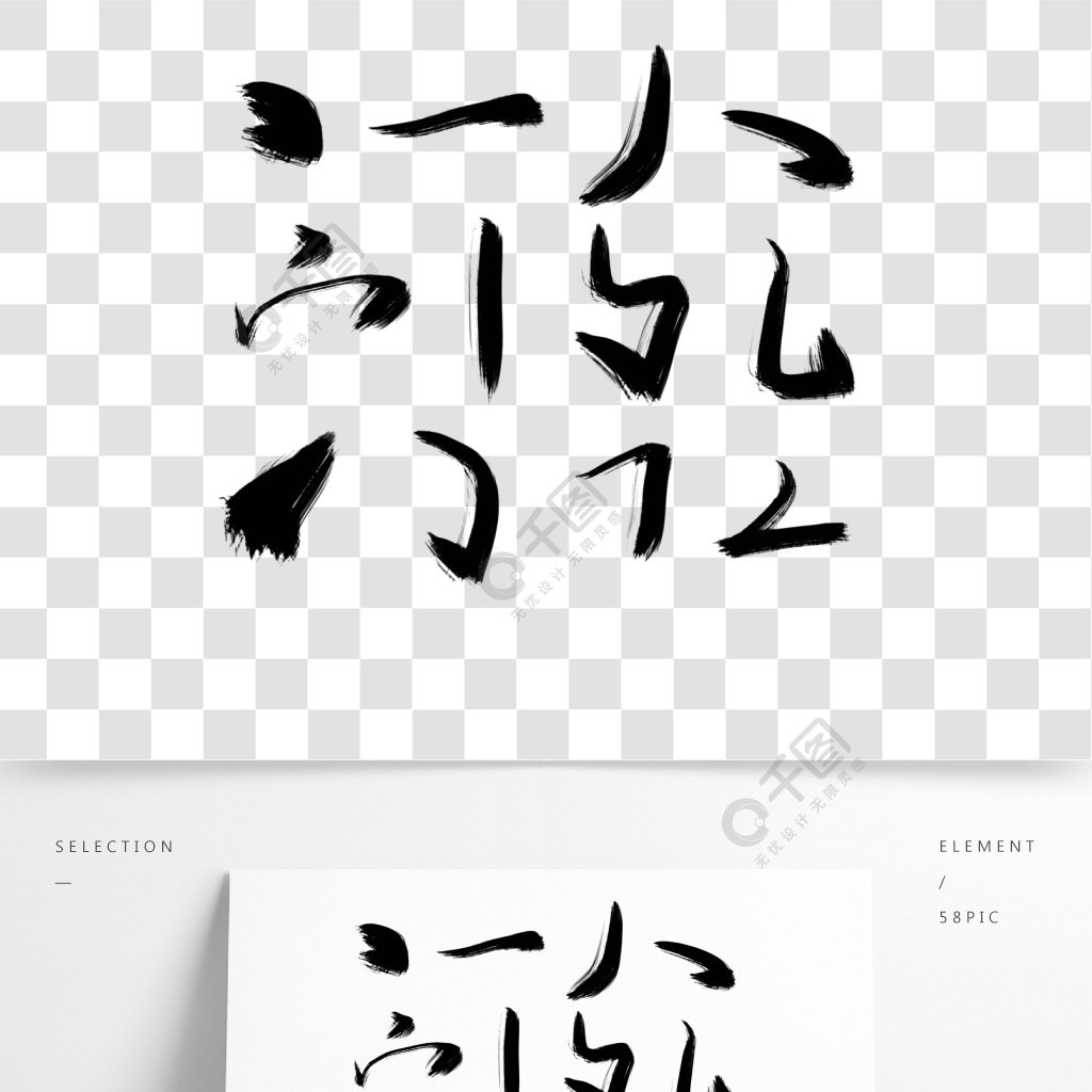 個性字體在線轉換_可復制的個性字體轉換_微信個性簽名空白復制