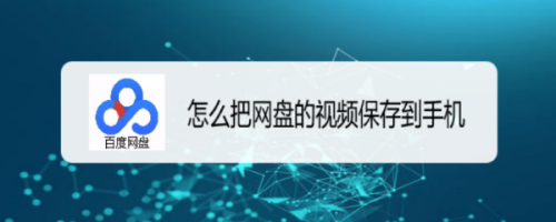 視頻可以上傳到u盤_怎么把手機視頻傳到u盤_電腦視頻傳到u盤教學