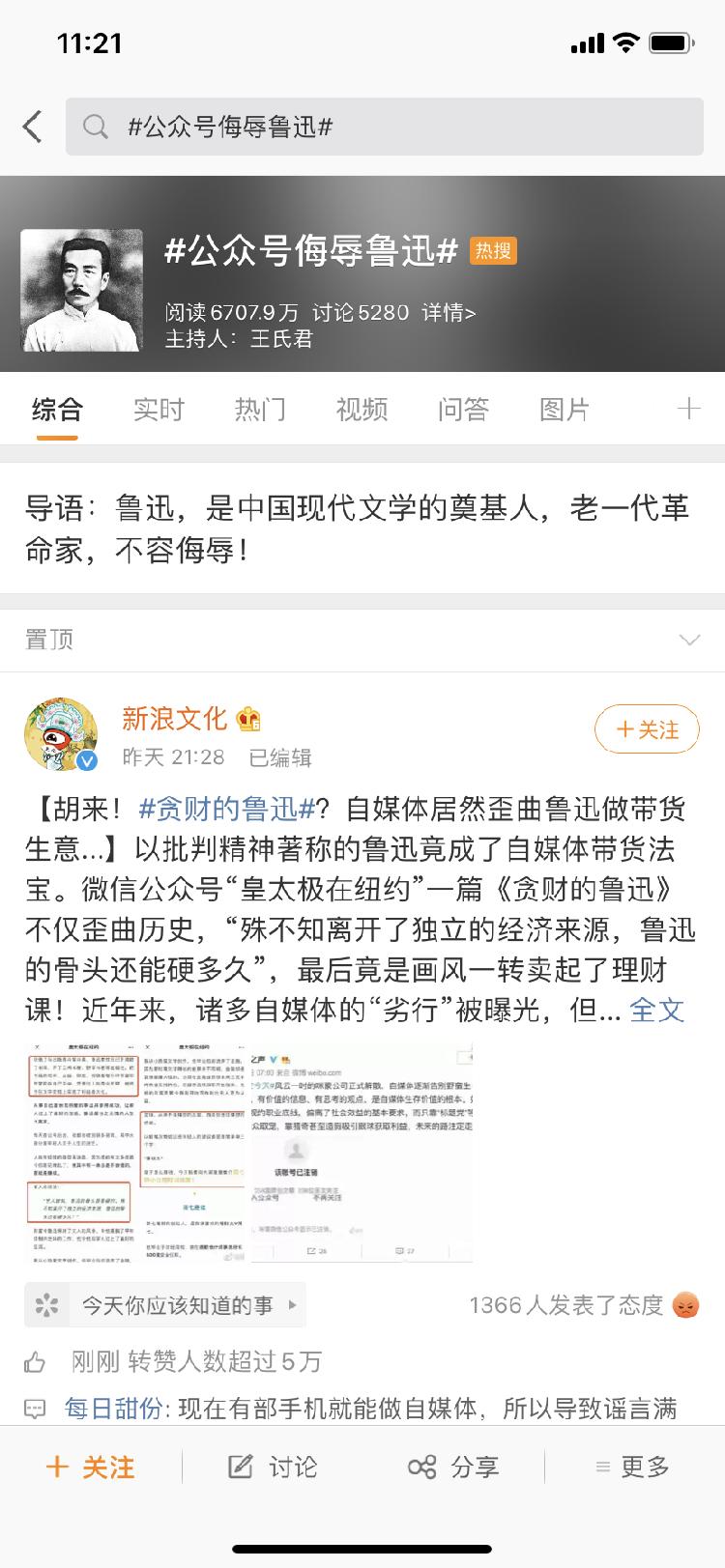 圖配侮辱魯迅，一自媒體半年前文章被爆出，(3784136)-20191202133257.png