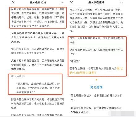圖配侮辱魯迅，一自媒體半年前文章被爆出，(3784142)-20191202133313.jpg
