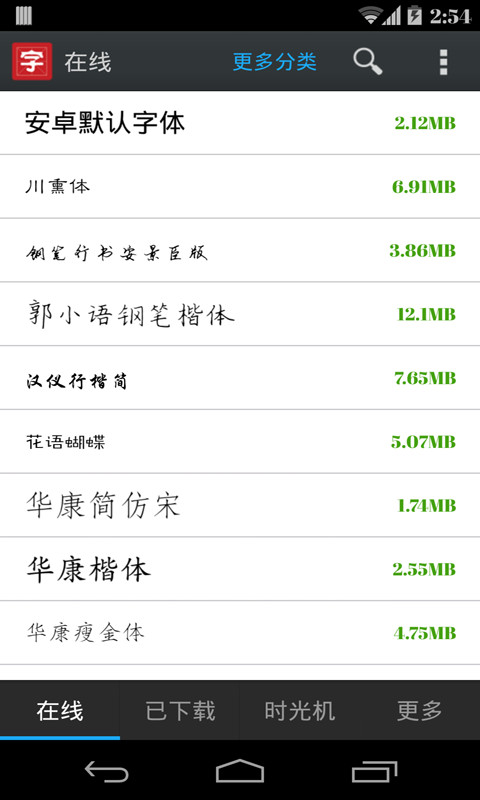 字體大師