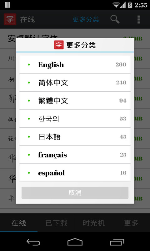 安卓字體大師