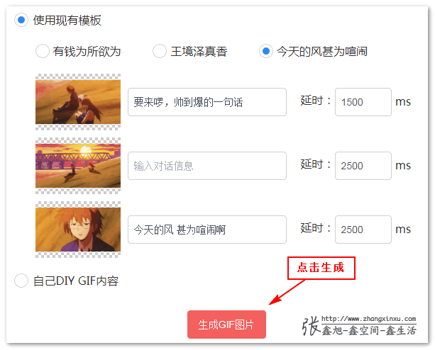 今天的風(fēng)甚為喧鬧GIF表情生成