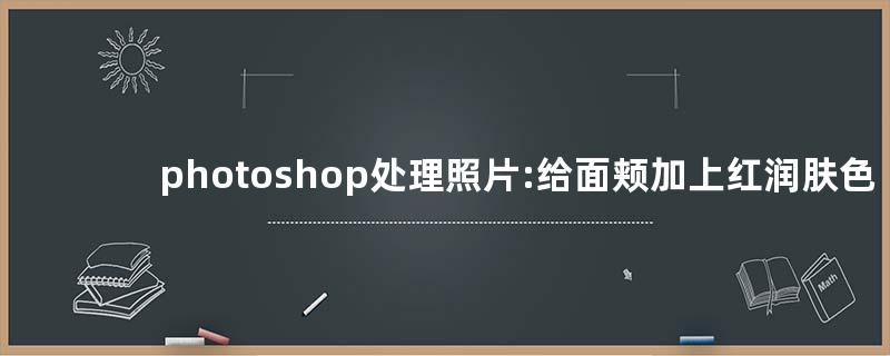 用ps的電腦配置_用ps把多張照片合成一另張馬賽克圖教程_用電腦ps照片的教程
