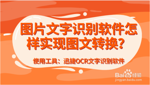 圖片轉換成word形式嗎_圖片word轉換工具_圖片轉換word文檔