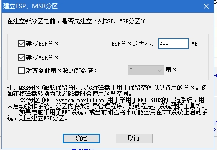 uefi安裝Win10系統ESP分區和MSR分區分多大空間比較合適
