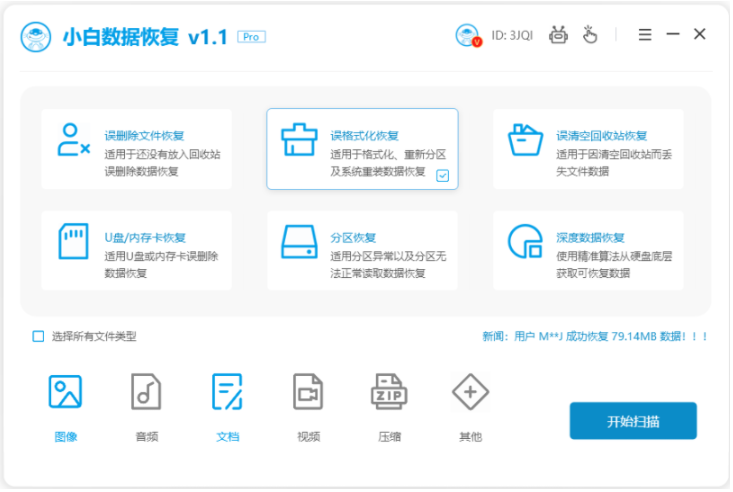 花錢恢復軟件數據用什么_花錢的恢復軟件好用不_不用花錢的數據恢復軟件