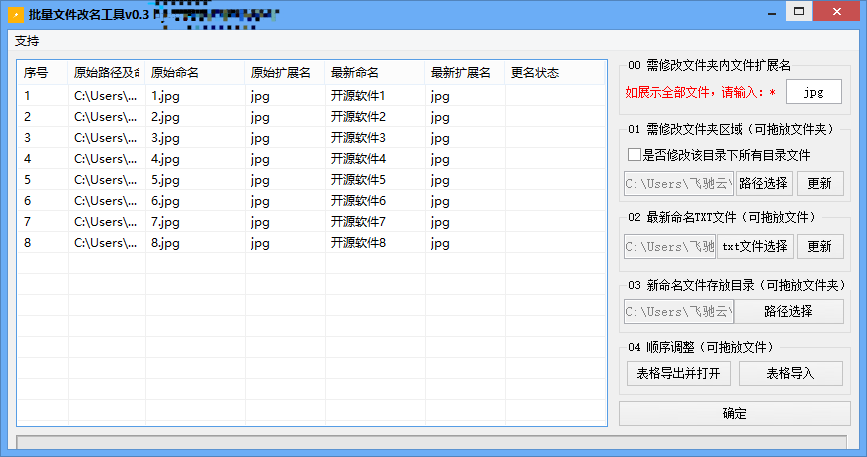 批量修改名稱圖片工具下載_批量修改圖片名稱軟件_批量修改圖片名稱工具