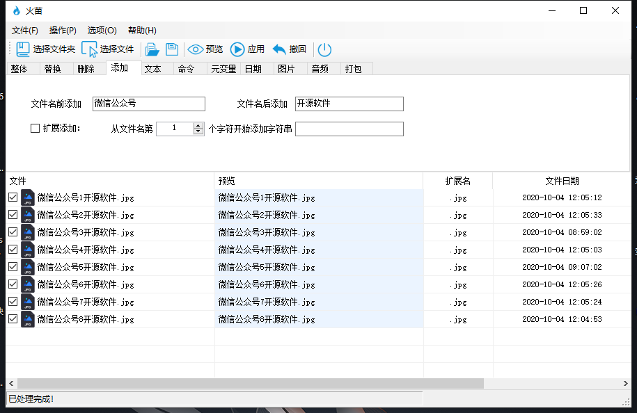 批量修改圖片名稱軟件_批量修改名稱圖片工具下載_批量修改圖片名稱工具