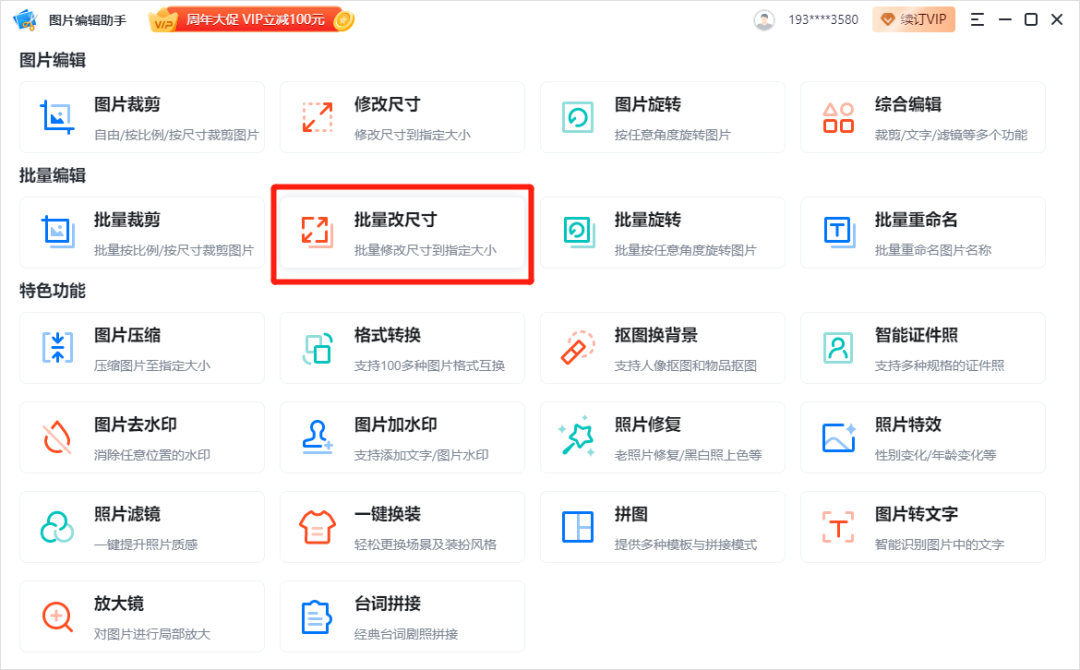 批量修改名稱圖片工具在哪_批量修改名稱圖片工具怎么用_批量修改圖片名稱工具