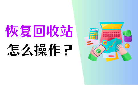 回收站清空之后還顯示有文件_清空回收站后文件還能恢復嗎_回收站清空之后還顯示有文件