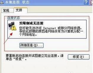 win7本地連接受限制或無連接怎么辦