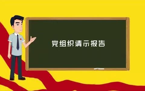 報告的字體大小要去_字體大小怎么填_word報告字體大小