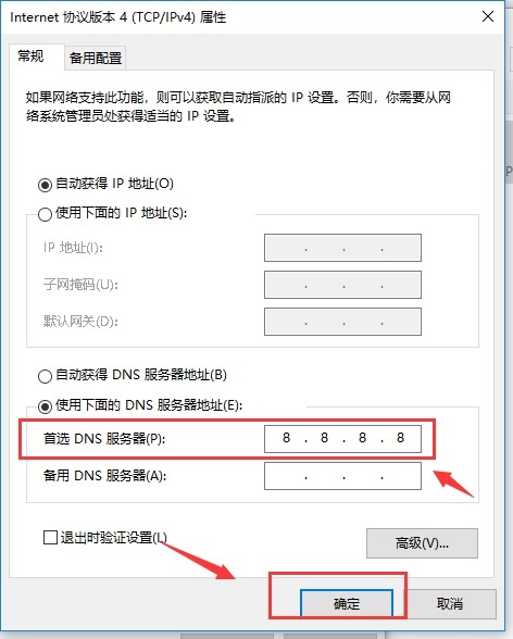 首選dns服務器地址 win10首選dns設置多少