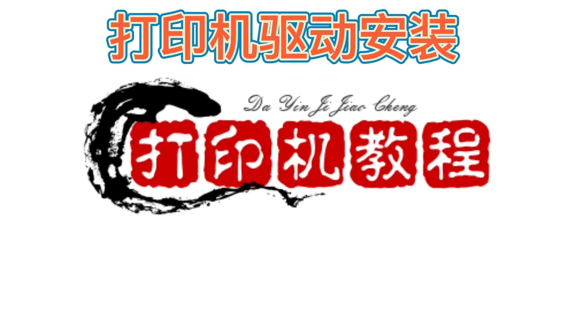 打印驅動添加錯誤機器怎么辦_添加打印機驅動失敗_添加打印機驅動錯誤