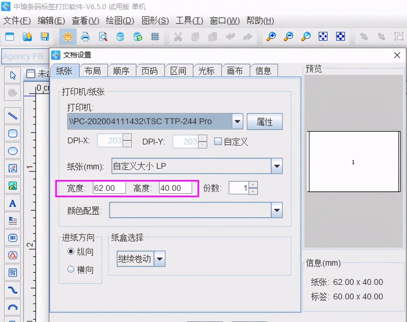 標簽打印機打印位置偏移如何處理
