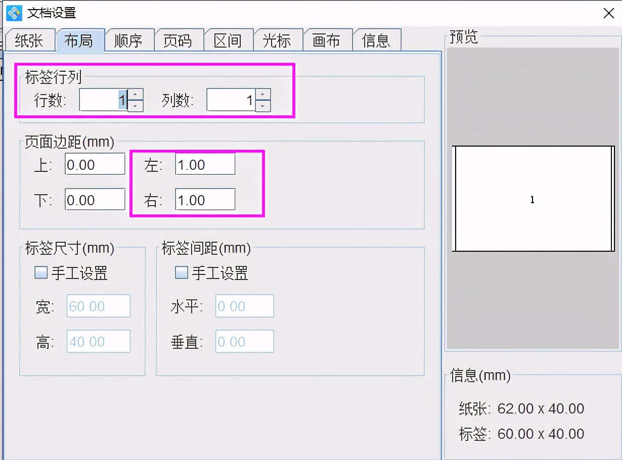 標簽打印機打印位置偏移如何處理