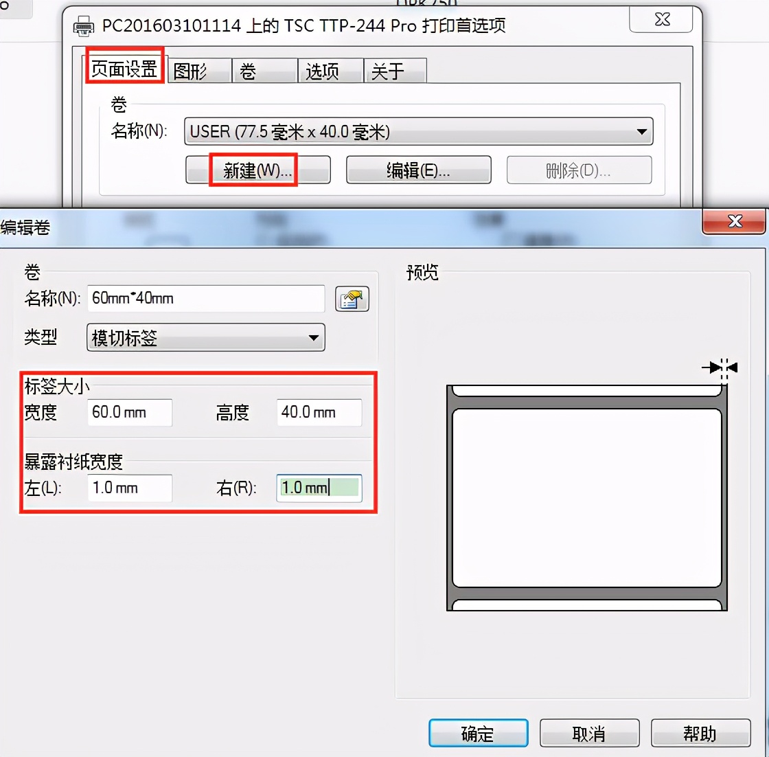 標簽打印機打印位置偏移如何處理