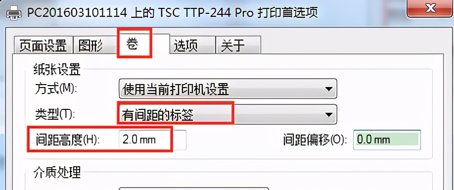 標簽打印機打印位置偏移如何處理