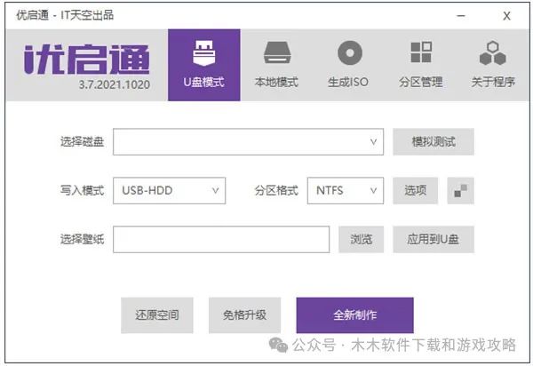 優啟通安裝gho_優啟通安裝原版win10_優啟通本地模式安裝系統