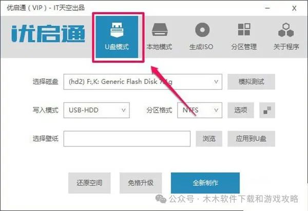 優啟通本地模式安裝系統_優啟通安裝原版win10_優啟通安裝gho