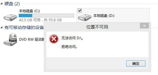 無法訪問D:\。拒絕訪問。