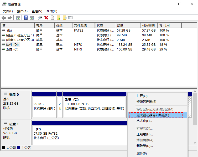 更改驅動器號和路徑