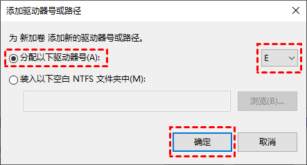 為你無法訪問的硬盤選擇一個新的驅動器號