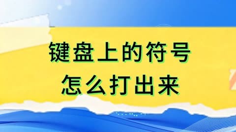 大于輸入電腦號(hào)上的符號(hào)_電腦上怎么輸入大于號(hào)_大于輸入電腦號(hào)上怎么輸入