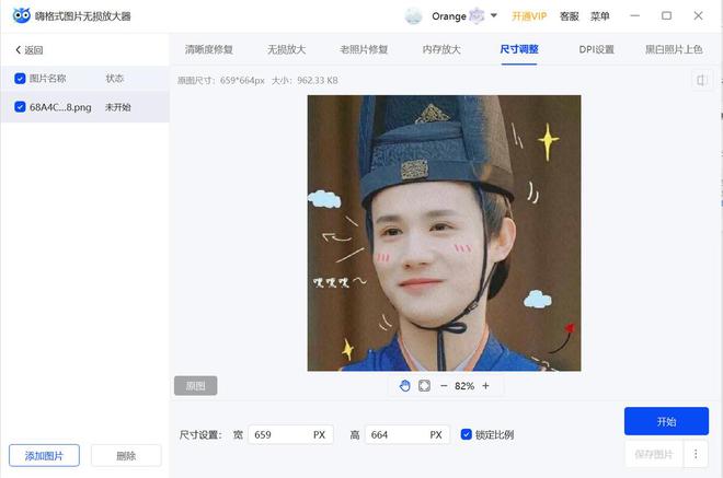 在線修改照片大小kb免費_照片在線大小修改器_在線照片更改大小