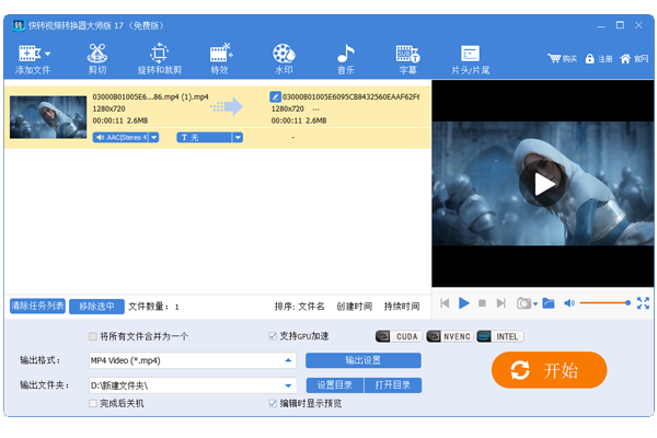 快轉視頻格式轉換器