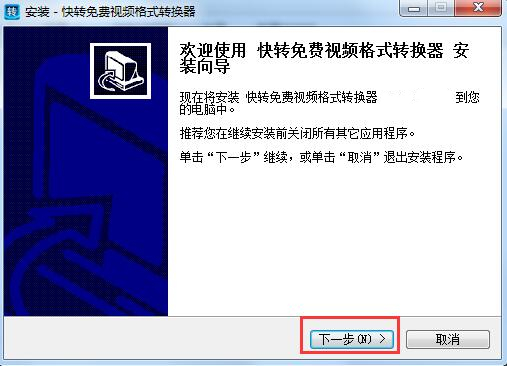 快轉視頻格式轉換器