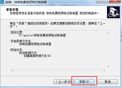 快轉視頻格式轉換器