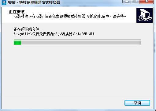 快轉視頻格式轉換器