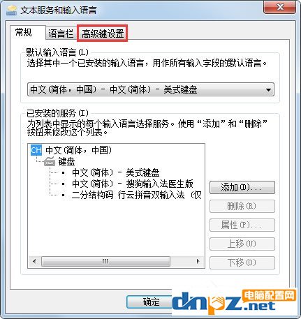 Win7輸入法無法切換怎么辦？Win7輸入法無法切換的解決方法