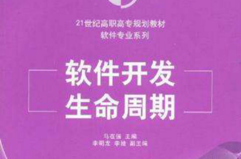 軟件生命周期模型介紹_生命周期模擬_生命周期模型的用途