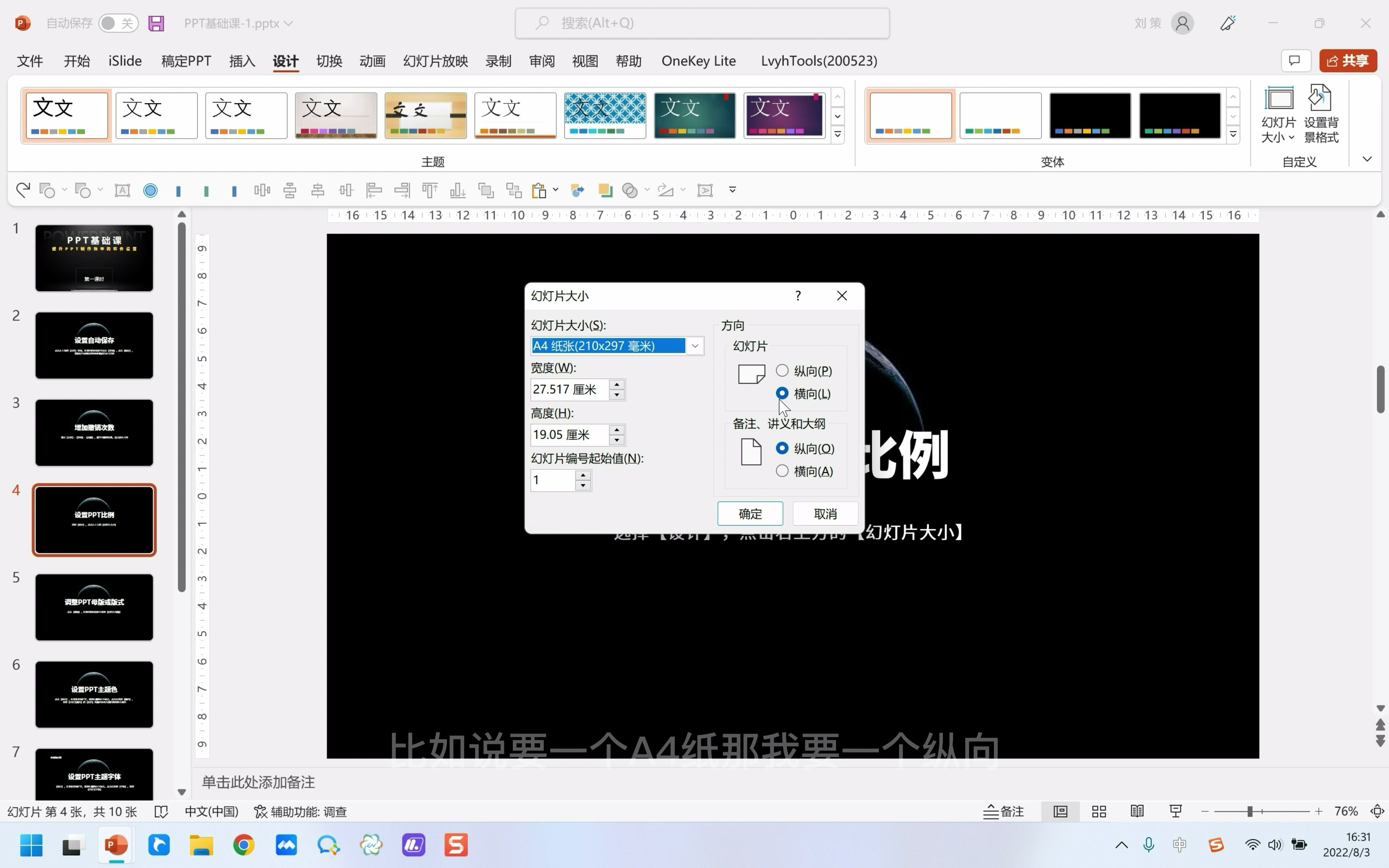 幻光燈片母版_幻燈片母版設置可以起到的作用是_幻燈片母版設置可以起到