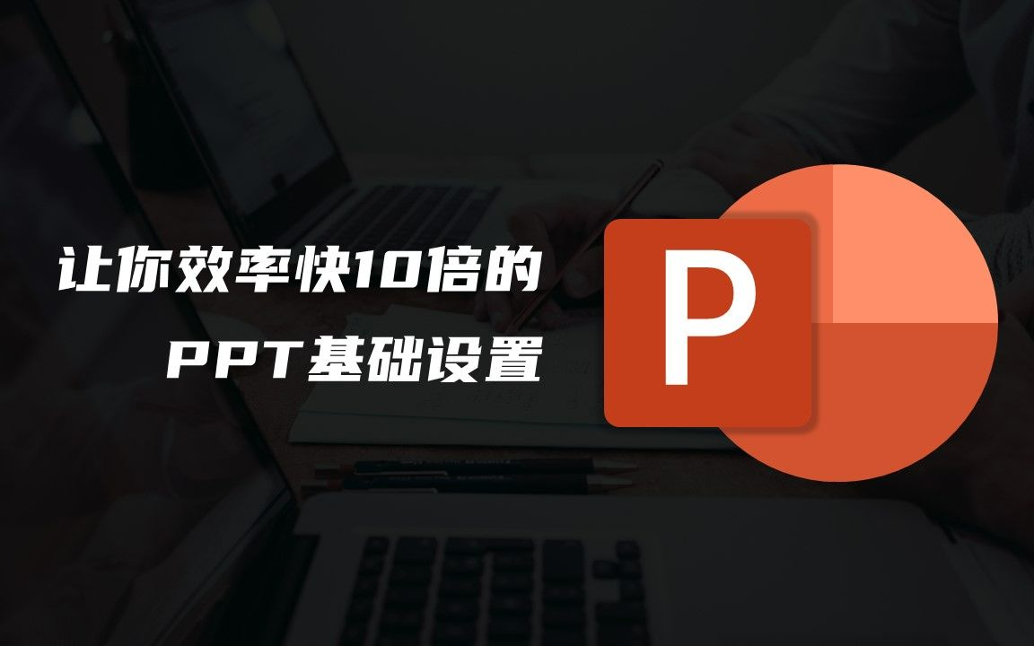 幻燈片母版設置可以起到的作用是_幻光燈片母版_幻燈片母版設置可以起到